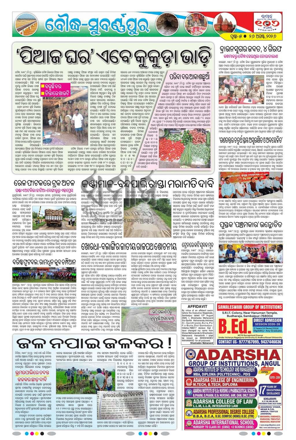 Sambad Epaper - Page 16