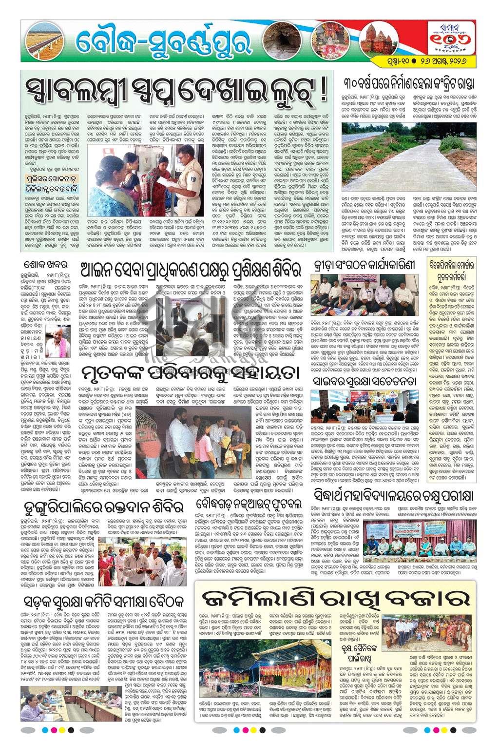 Sambad Epaper - Page 17