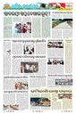 Sambad Epaper - Page 17