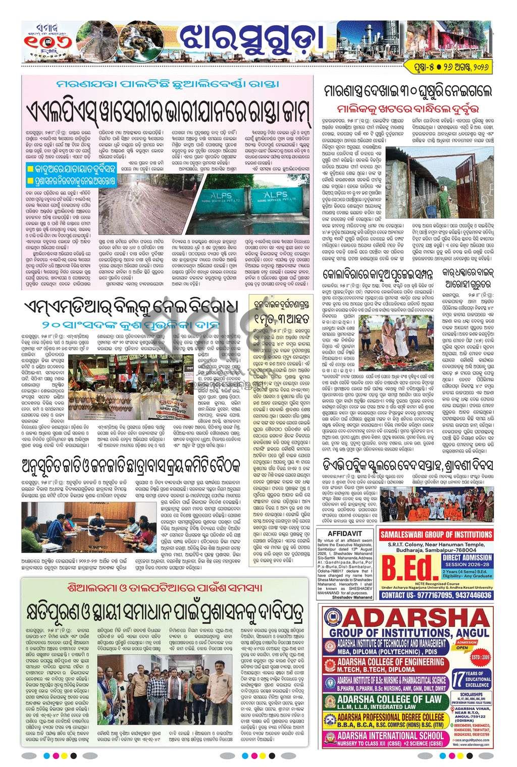 Sambad Epaper - Page 18
