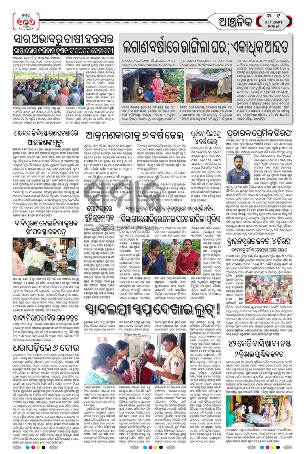 Sambad Epaper - Page 19