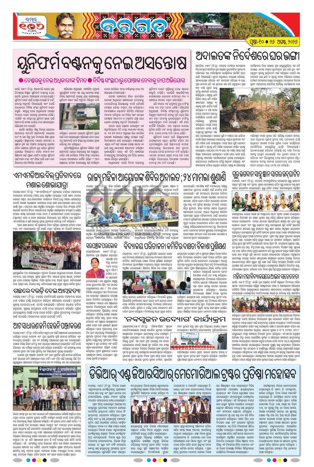 Sambad Epaper - Page 20