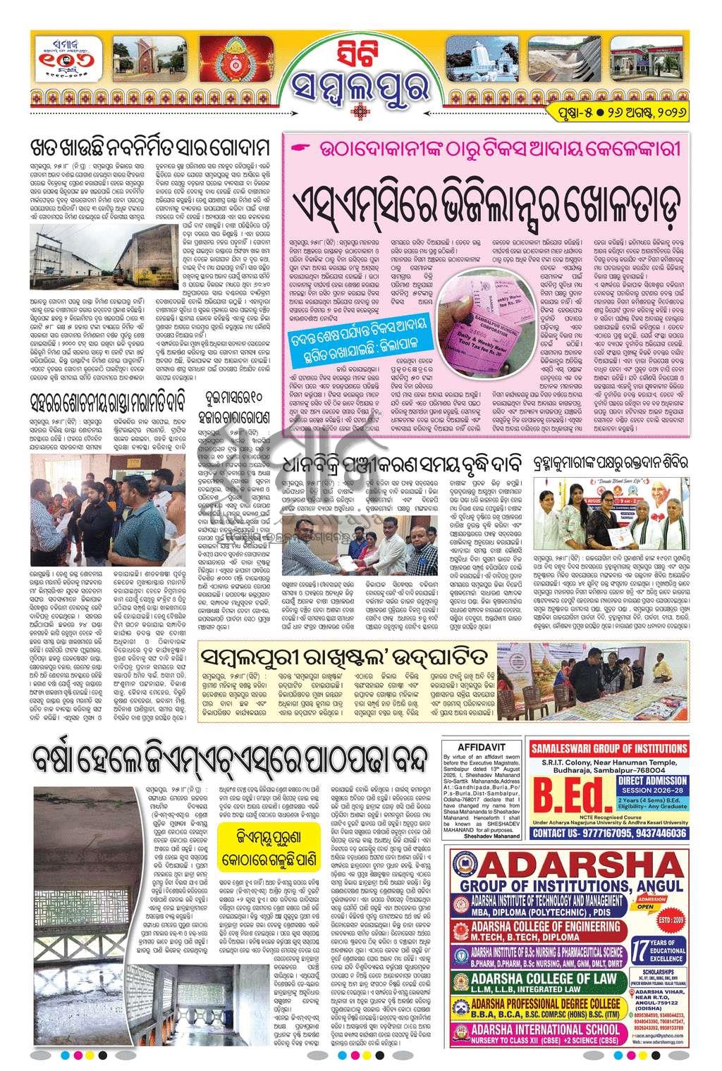 Sambad Epaper - Page 21