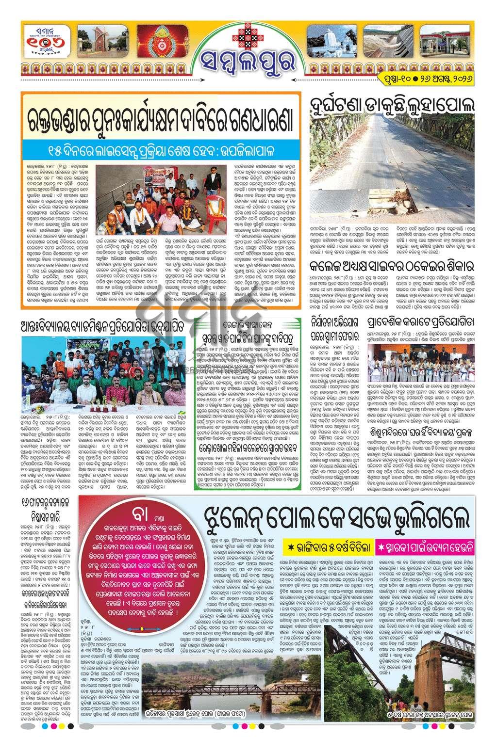 Sambad Epaper - Page 22