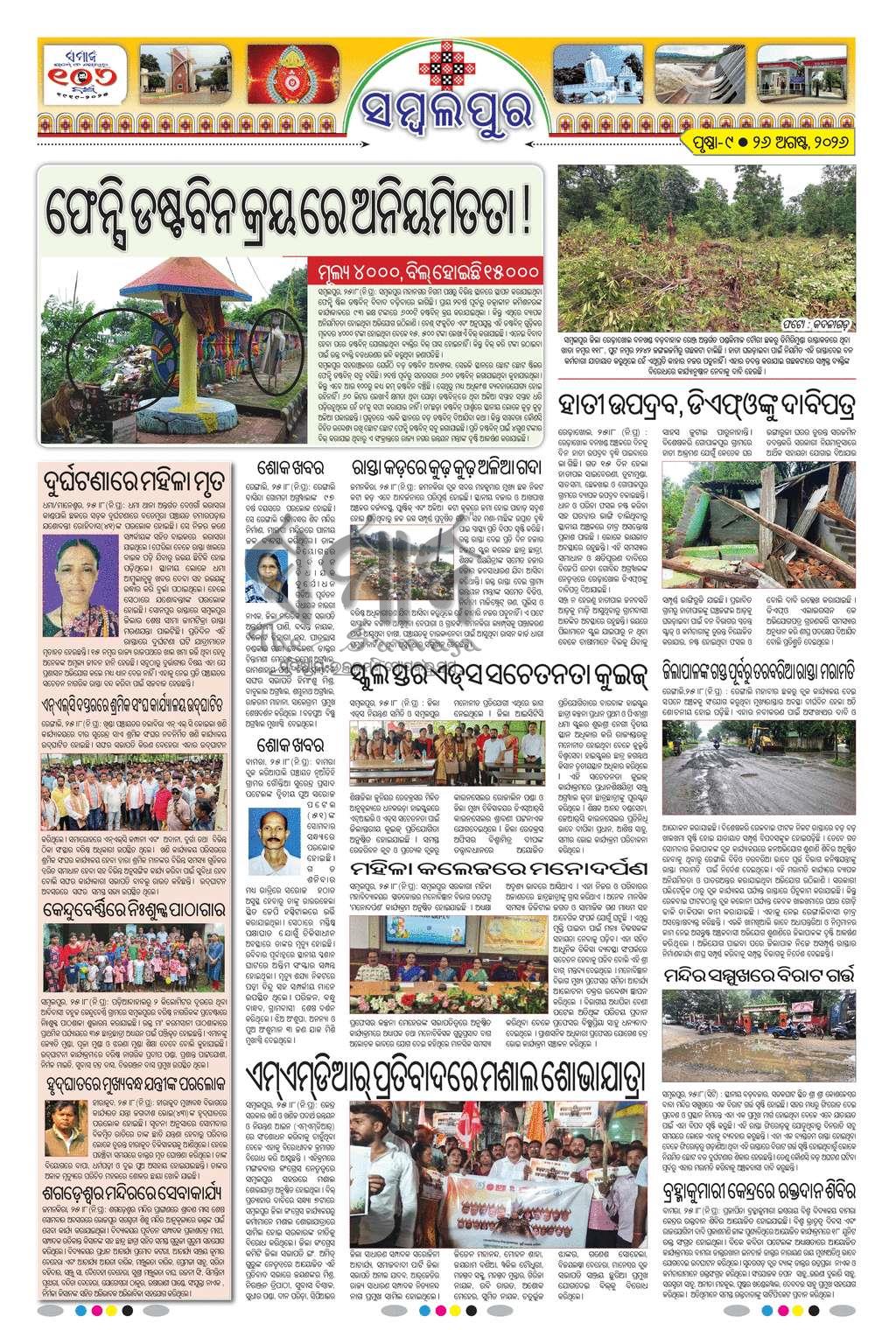 Sambad Epaper - Page 23