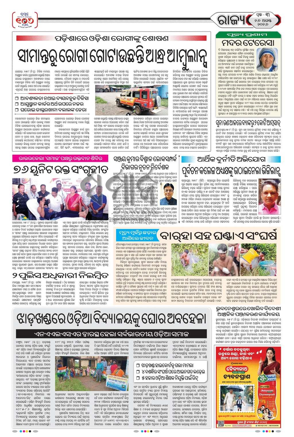 Sambad Epaper - Page 3