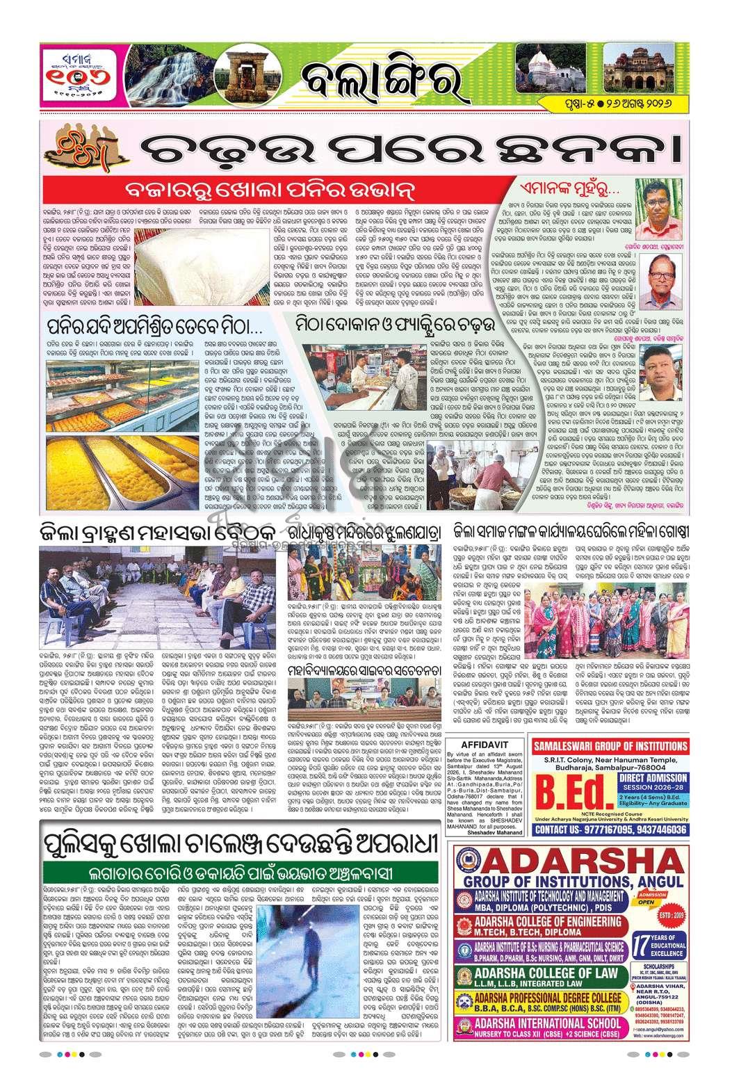 Sambad Epaper - Page 5