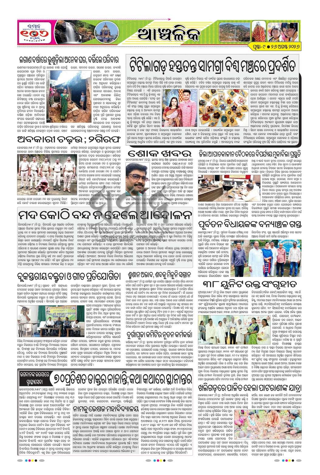Sambad Epaper - Page 9