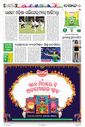 Sambad Epaper - Page 12