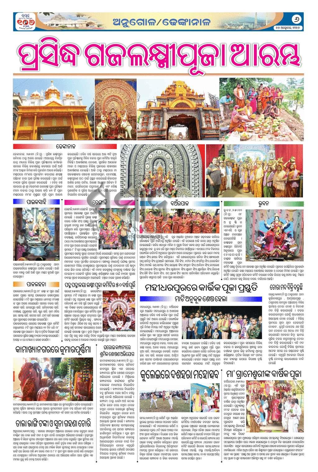 Sambad Epaper - Page 6