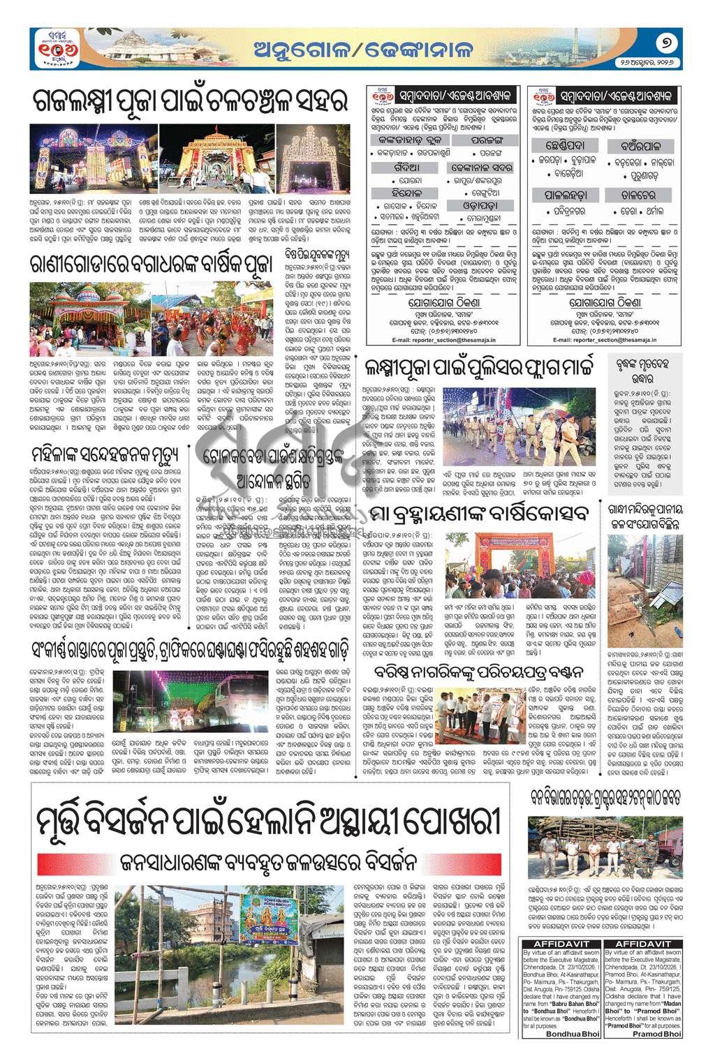 Sambad Epaper - Page 7