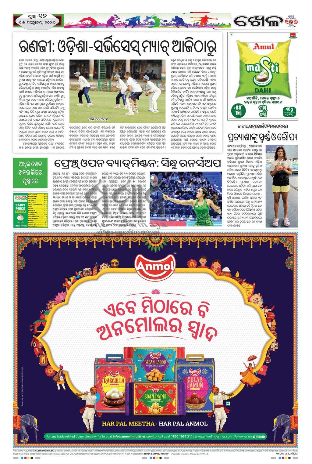 Sambad Epaper - Page 12