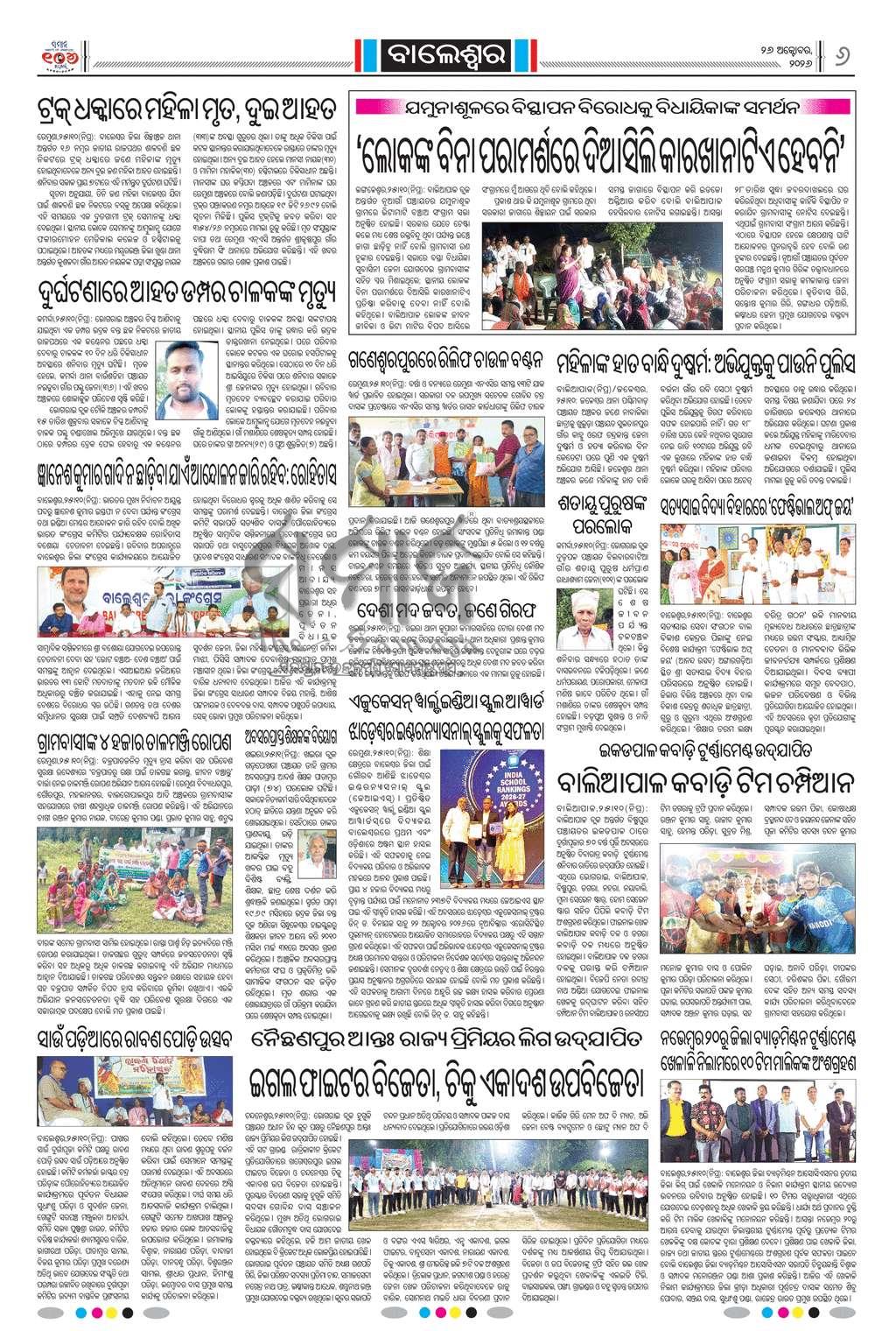 Sambad Epaper - Page 13
