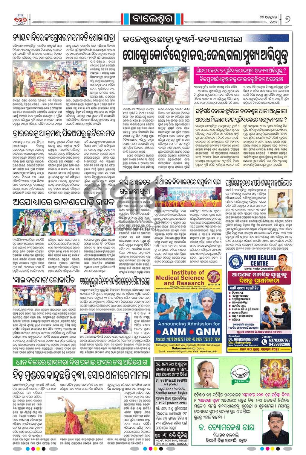 Sambad Epaper - Page 14