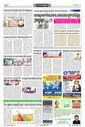 Sambad Epaper - Page 14