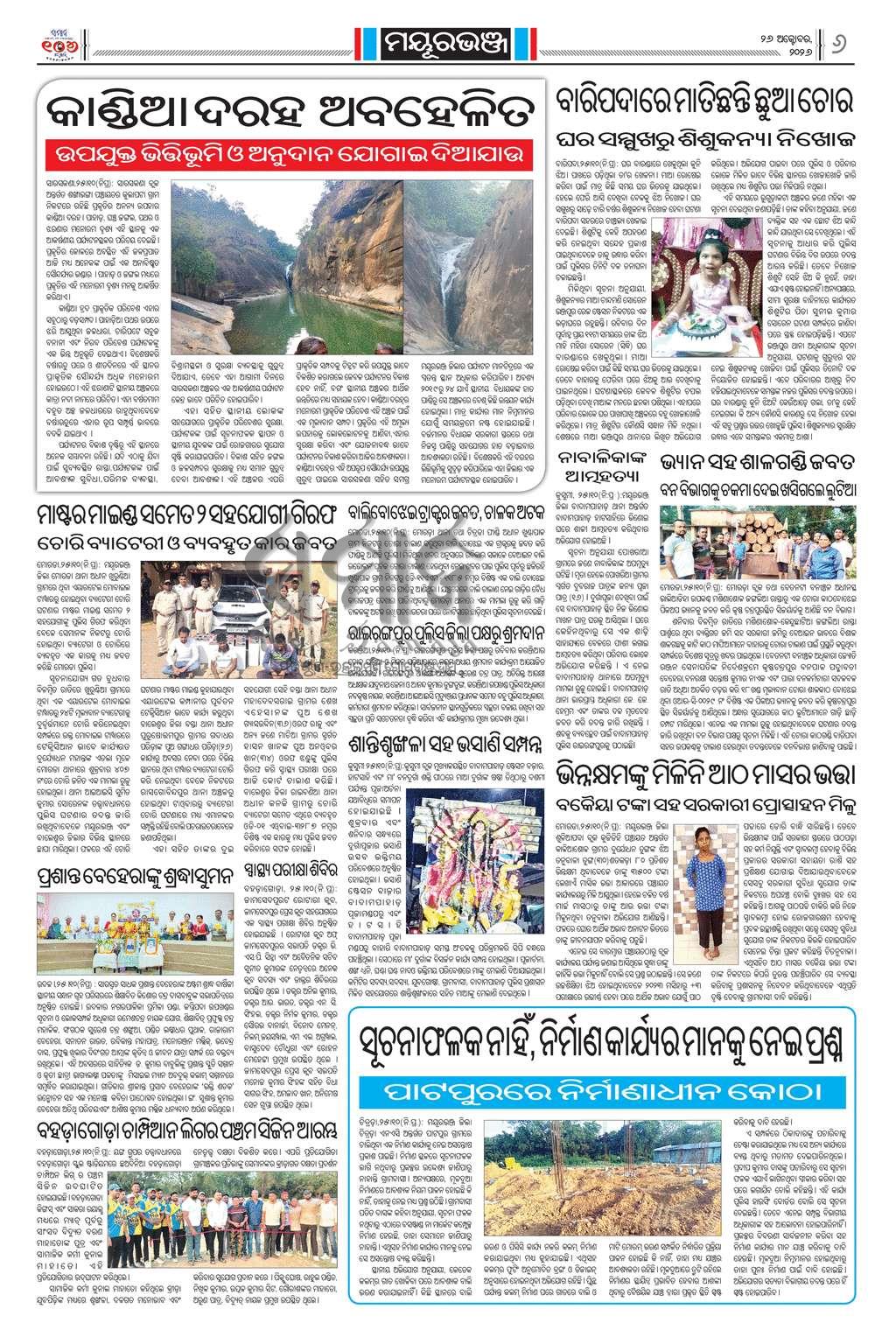 Sambad Epaper - Page 6