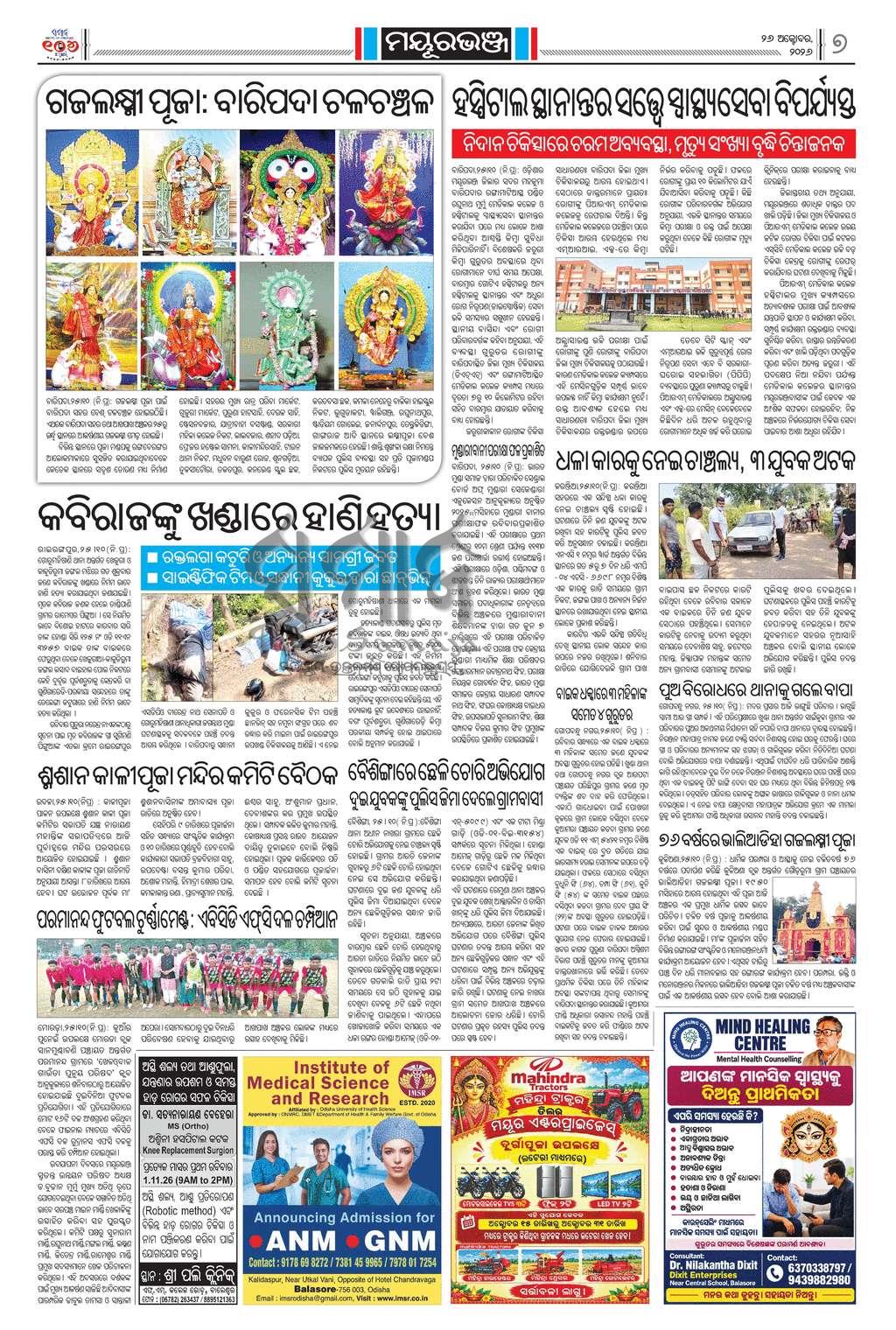 Sambad Epaper - Page 7