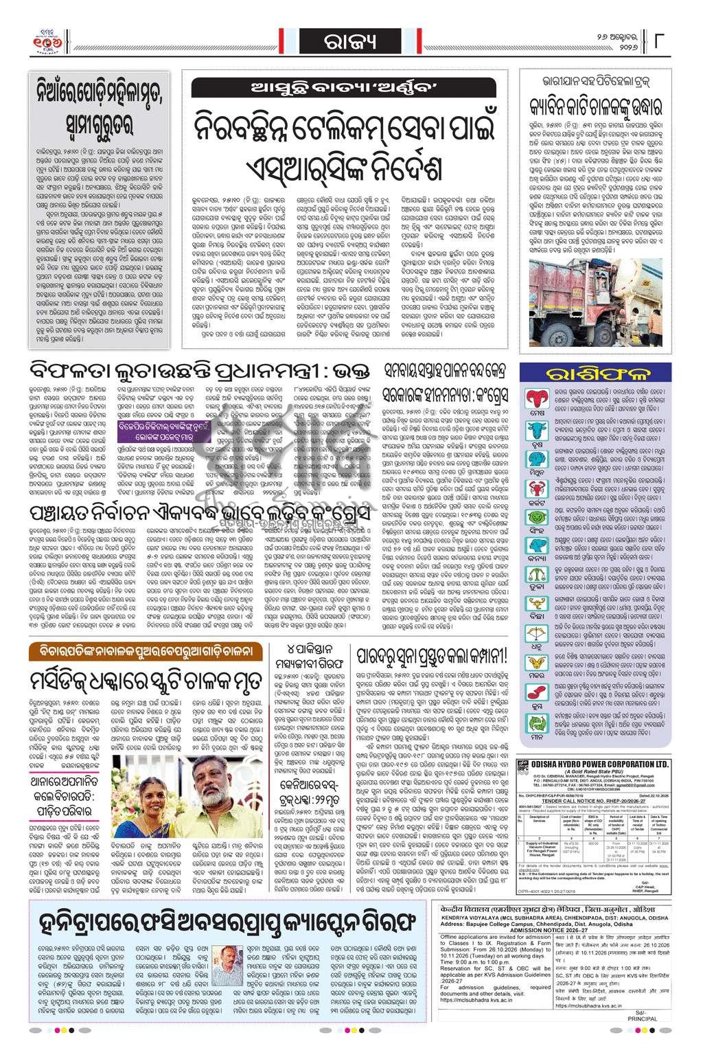 Sambad Epaper - Page 8