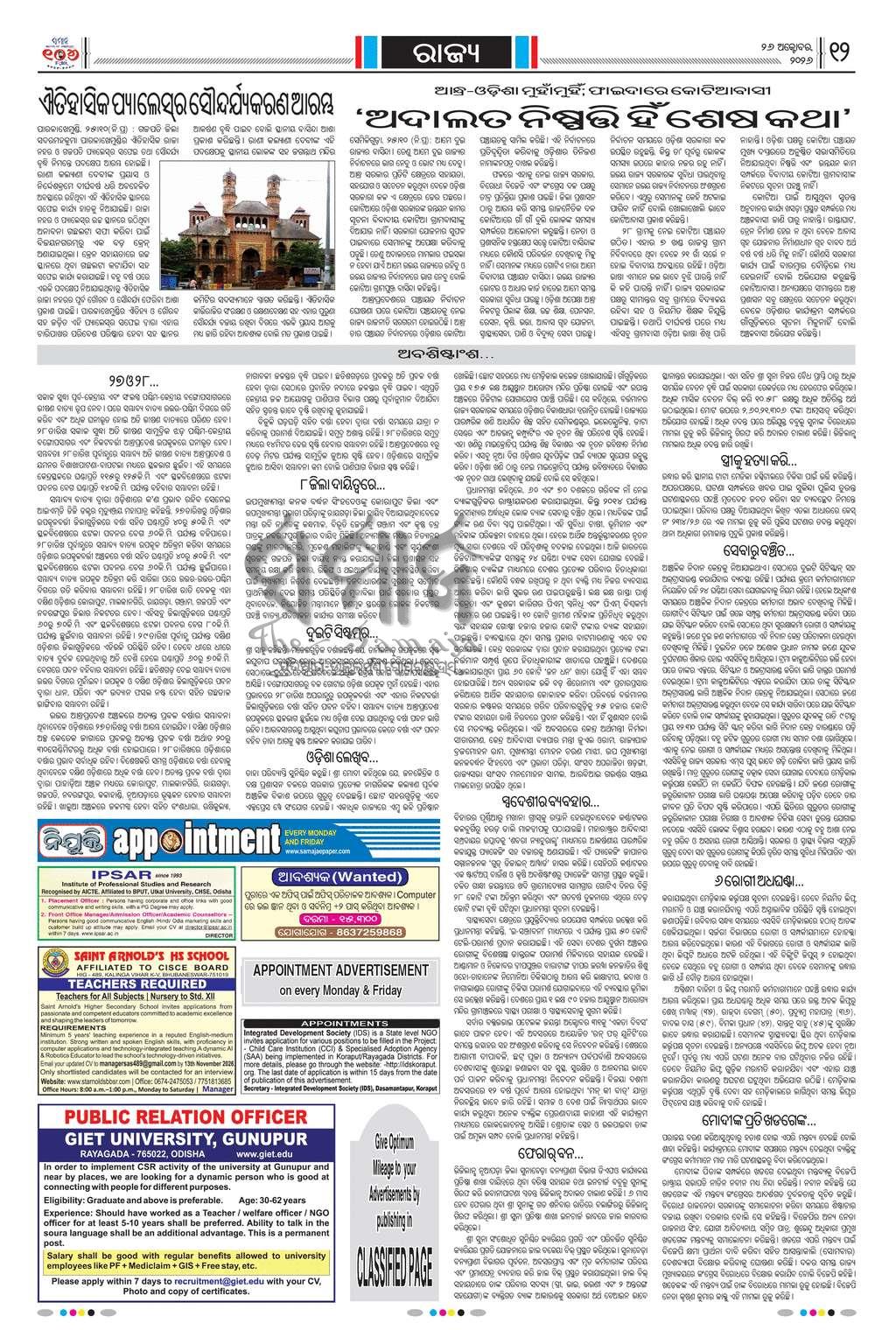 Sambad Epaper - Page 12