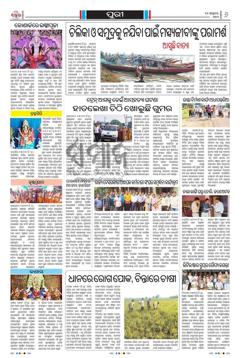 Sambad Epaper - Page 15