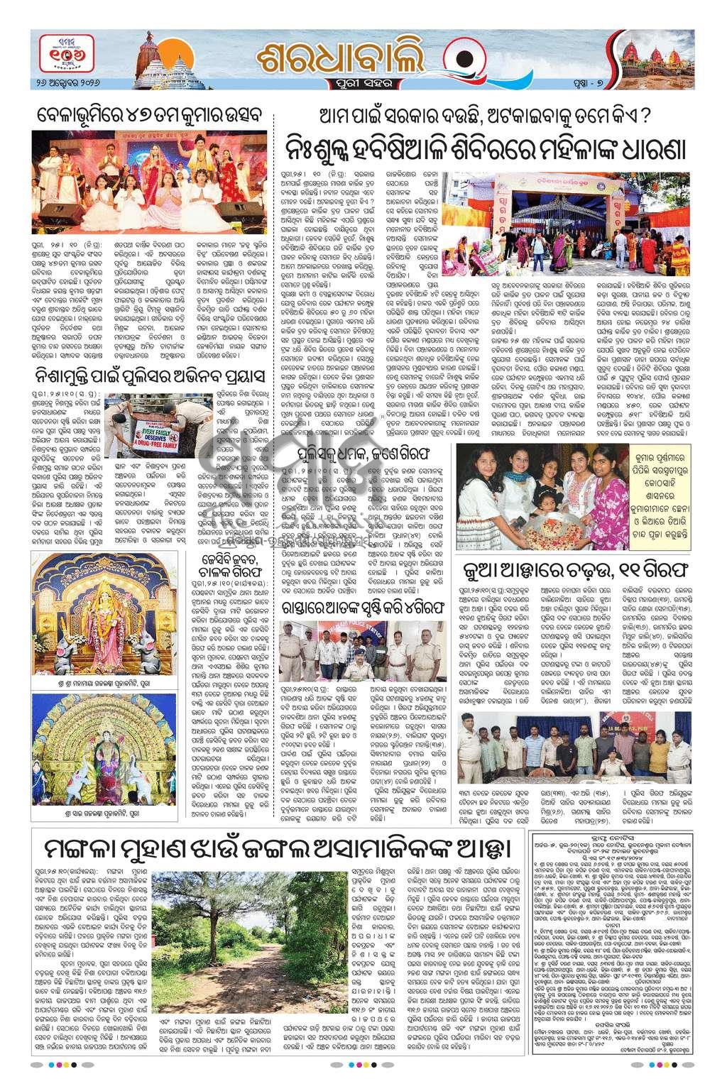 Sambad Epaper - Page 16