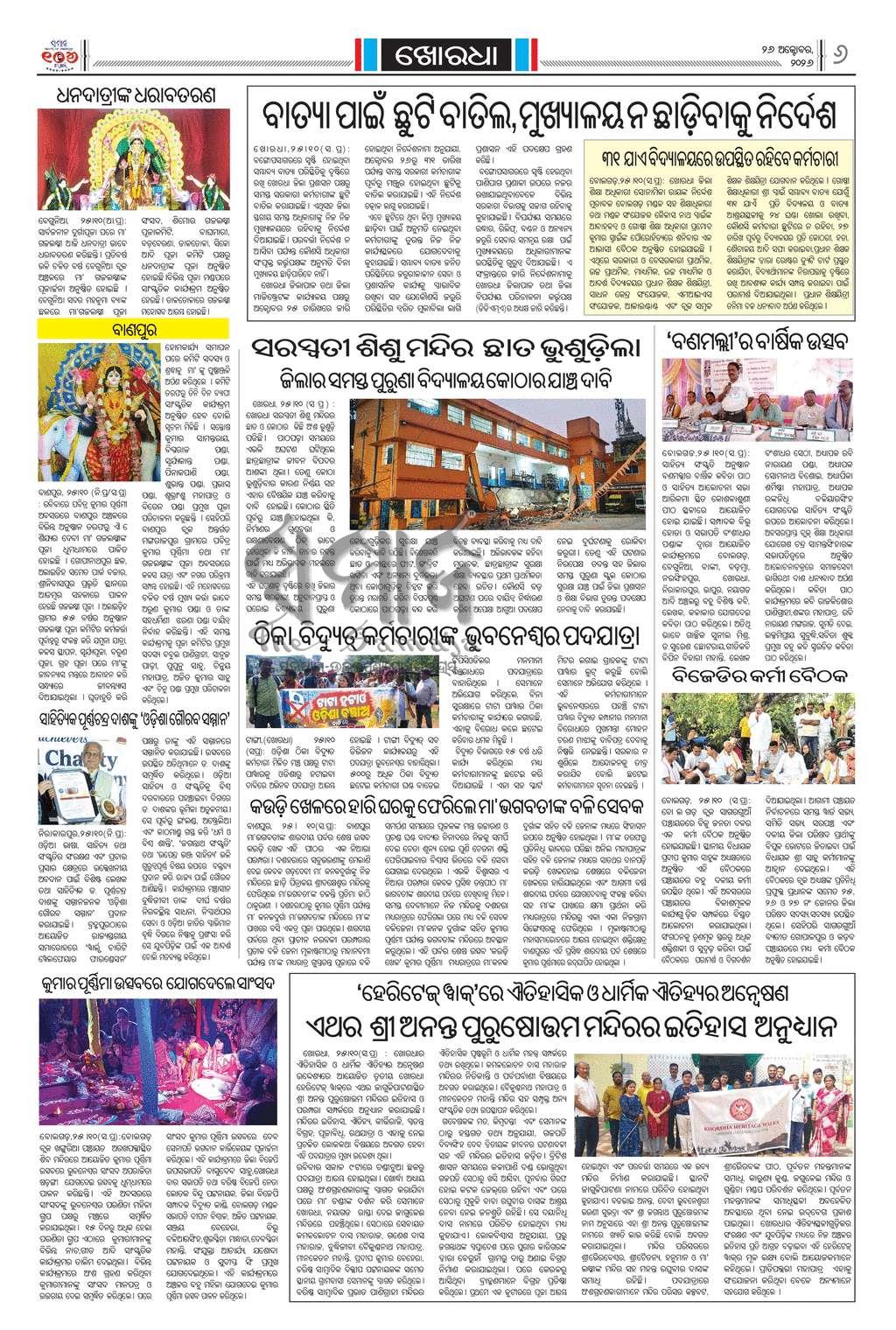 Sambad Epaper - Page 17