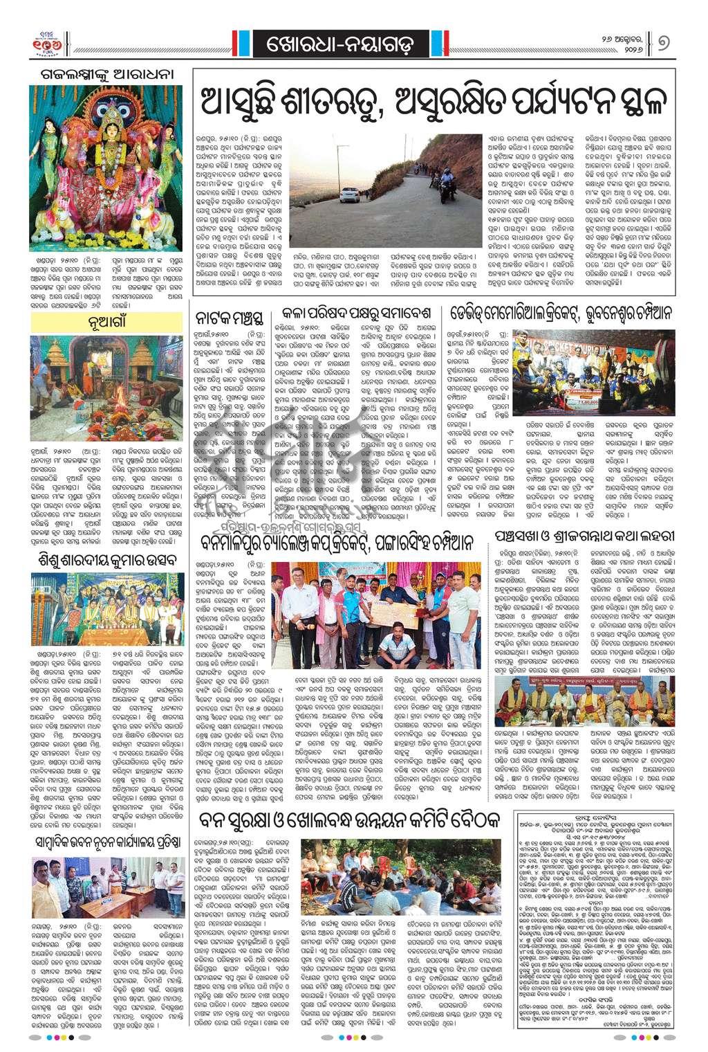 Sambad Epaper - Page 18