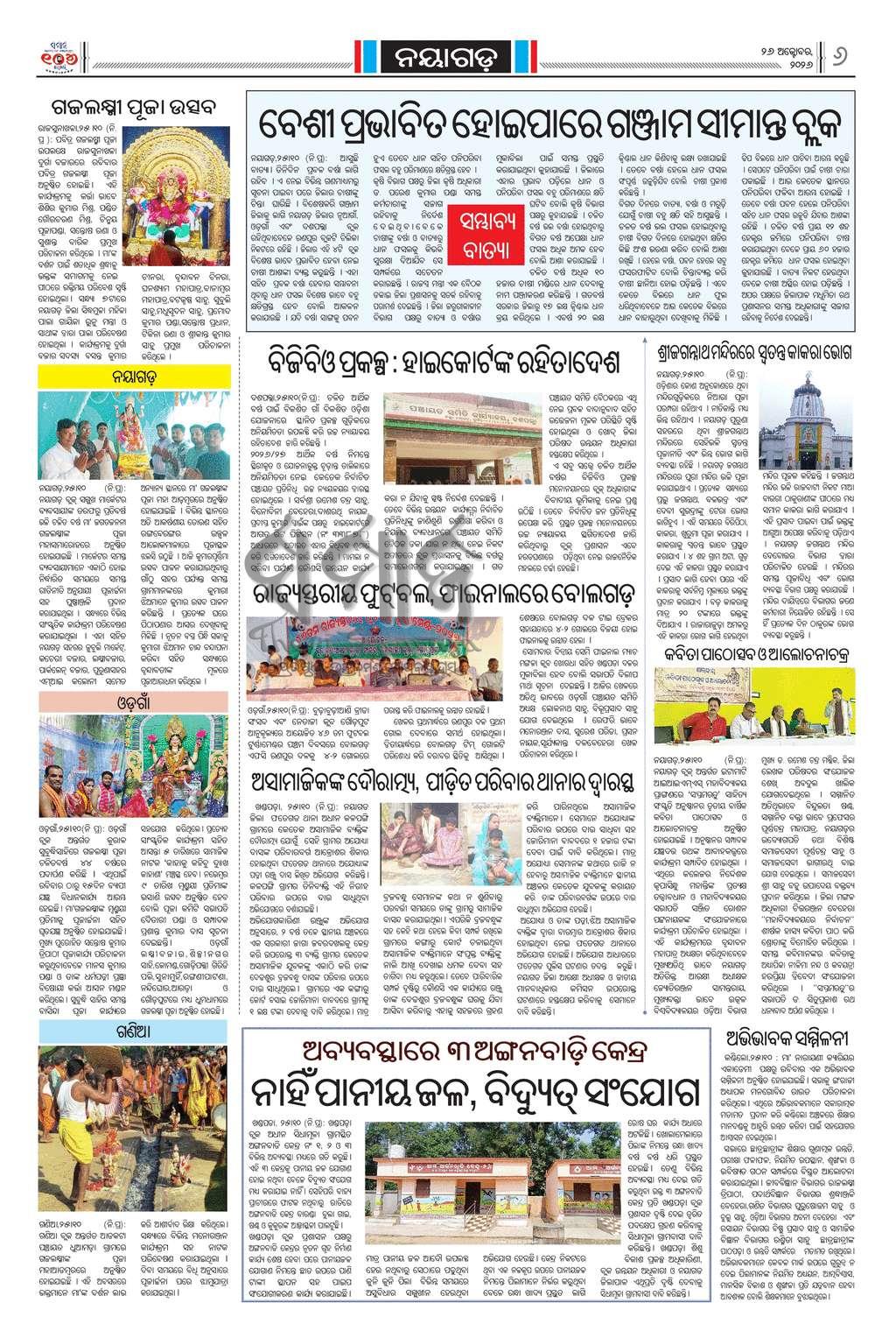 Sambad Epaper - Page 19