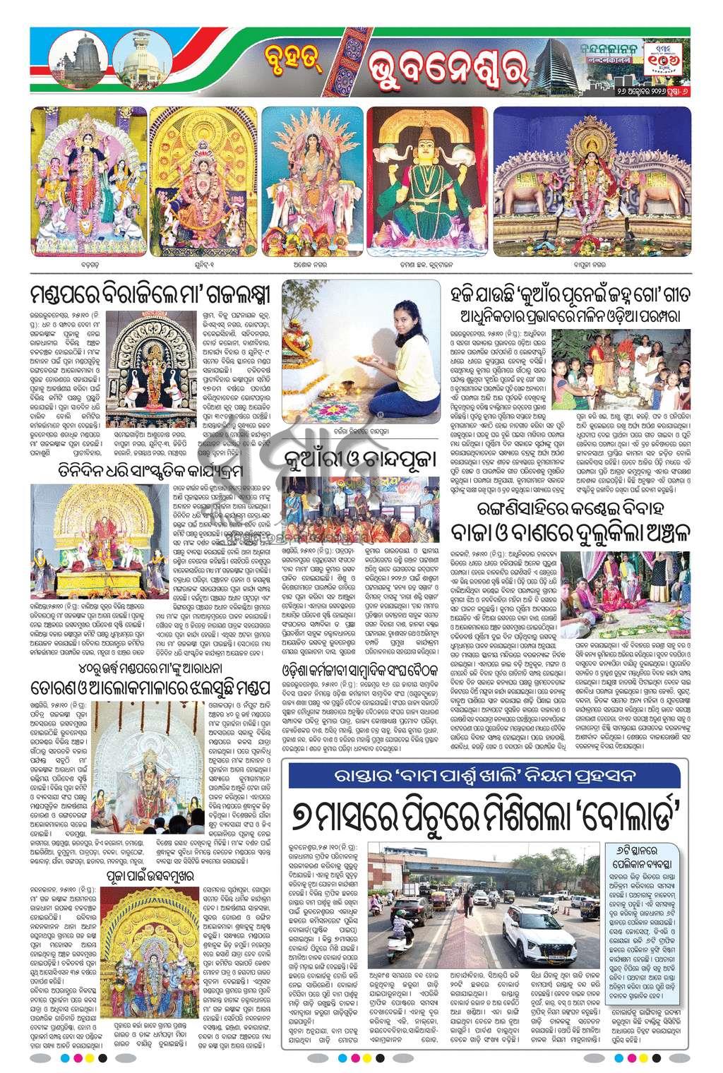 Sambad Epaper - Page 6