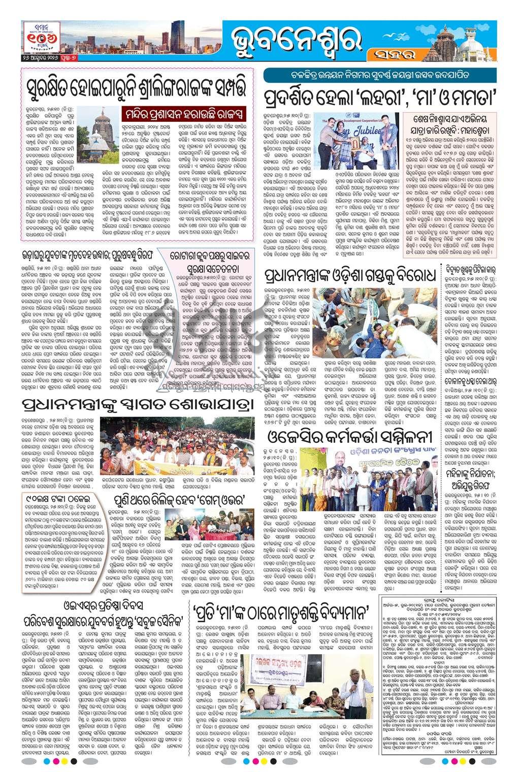 Sambad Epaper - Page 7