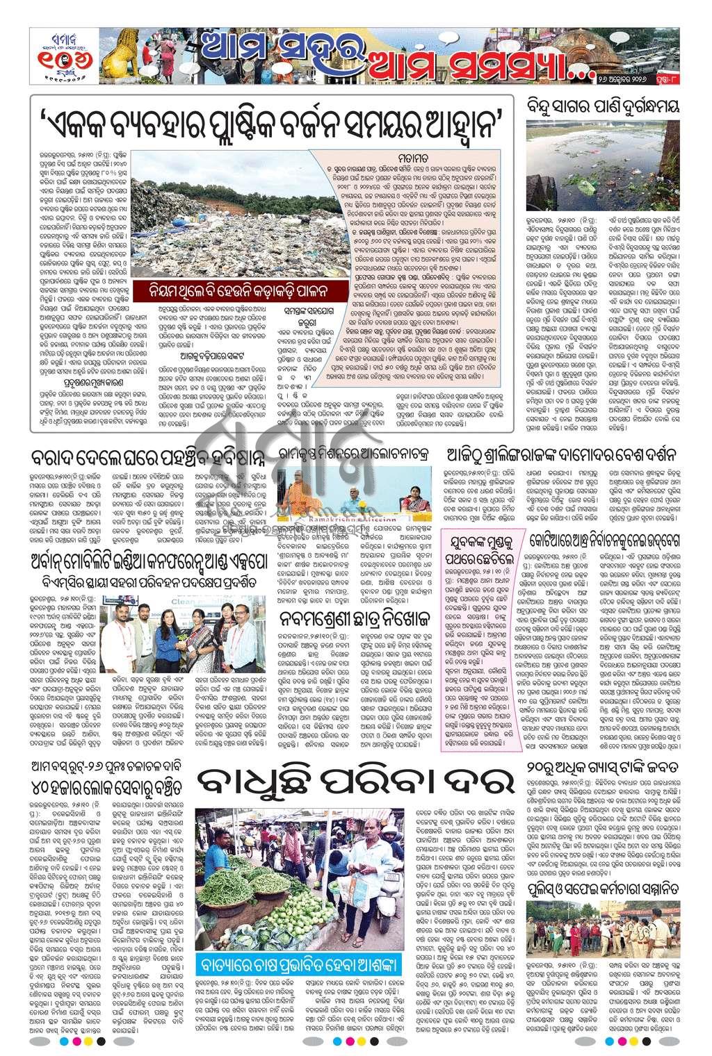 Sambad Epaper - Page 8