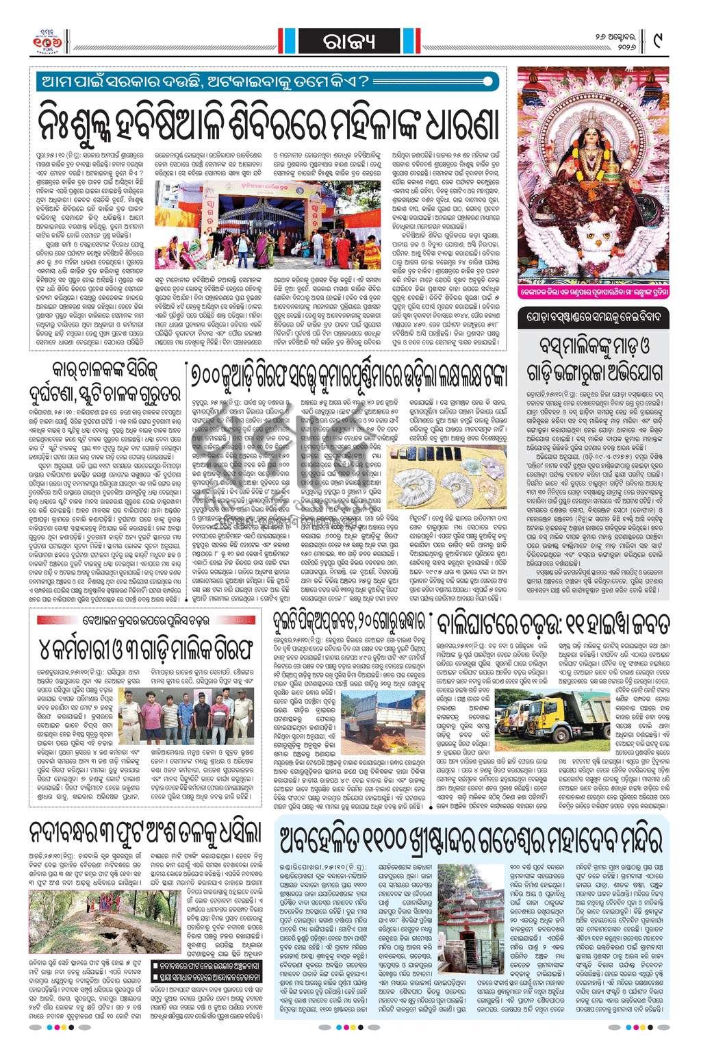 Sambad Epaper - Page 9