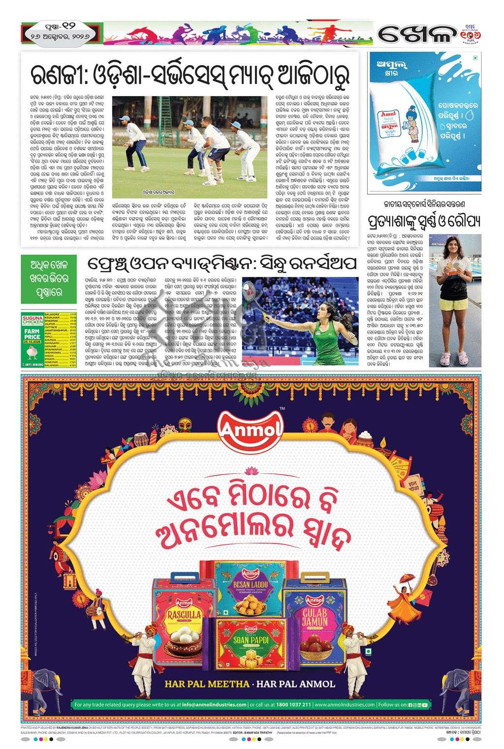 Sambad Epaper - Page 12