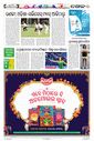 Sambad Epaper - Page 12
