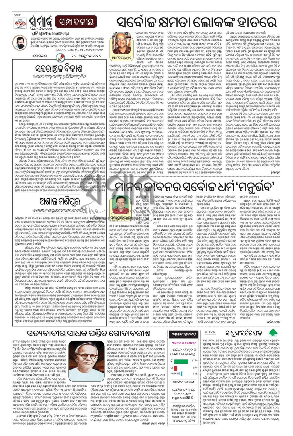 Sambad Epaper - Page 4
