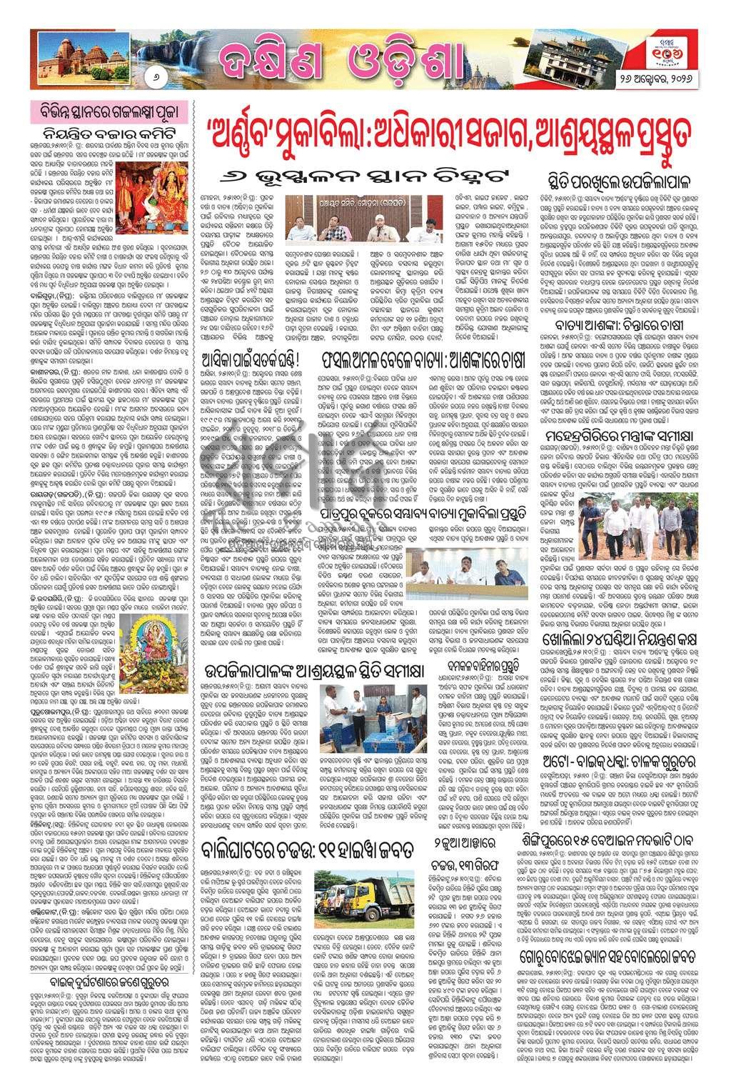 Sambad Epaper - Page 6