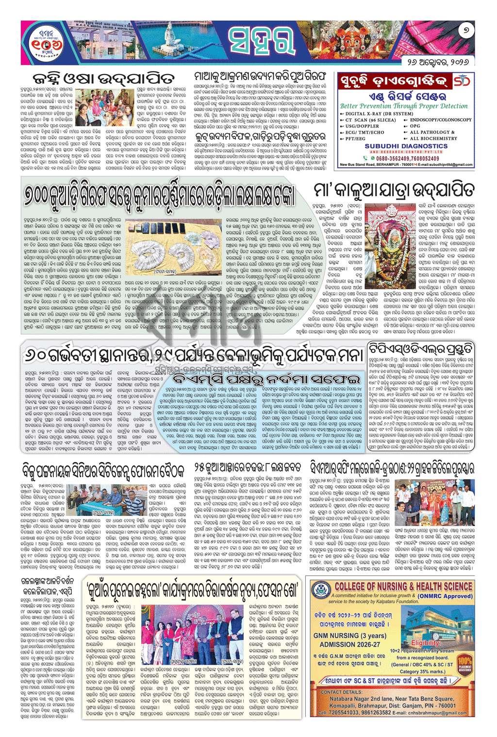 Sambad Epaper - Page 7