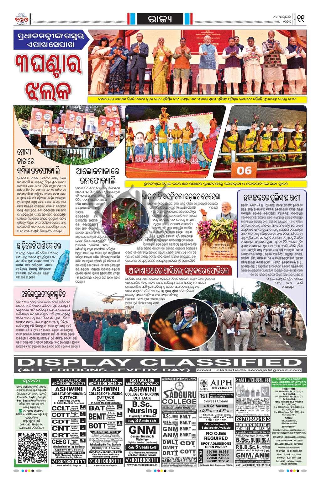 Sambad Epaper - Page 11