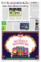 Sambad Epaper - Page 14