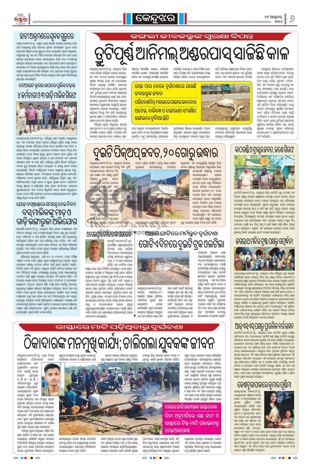 Sambad Epaper - Page 15
