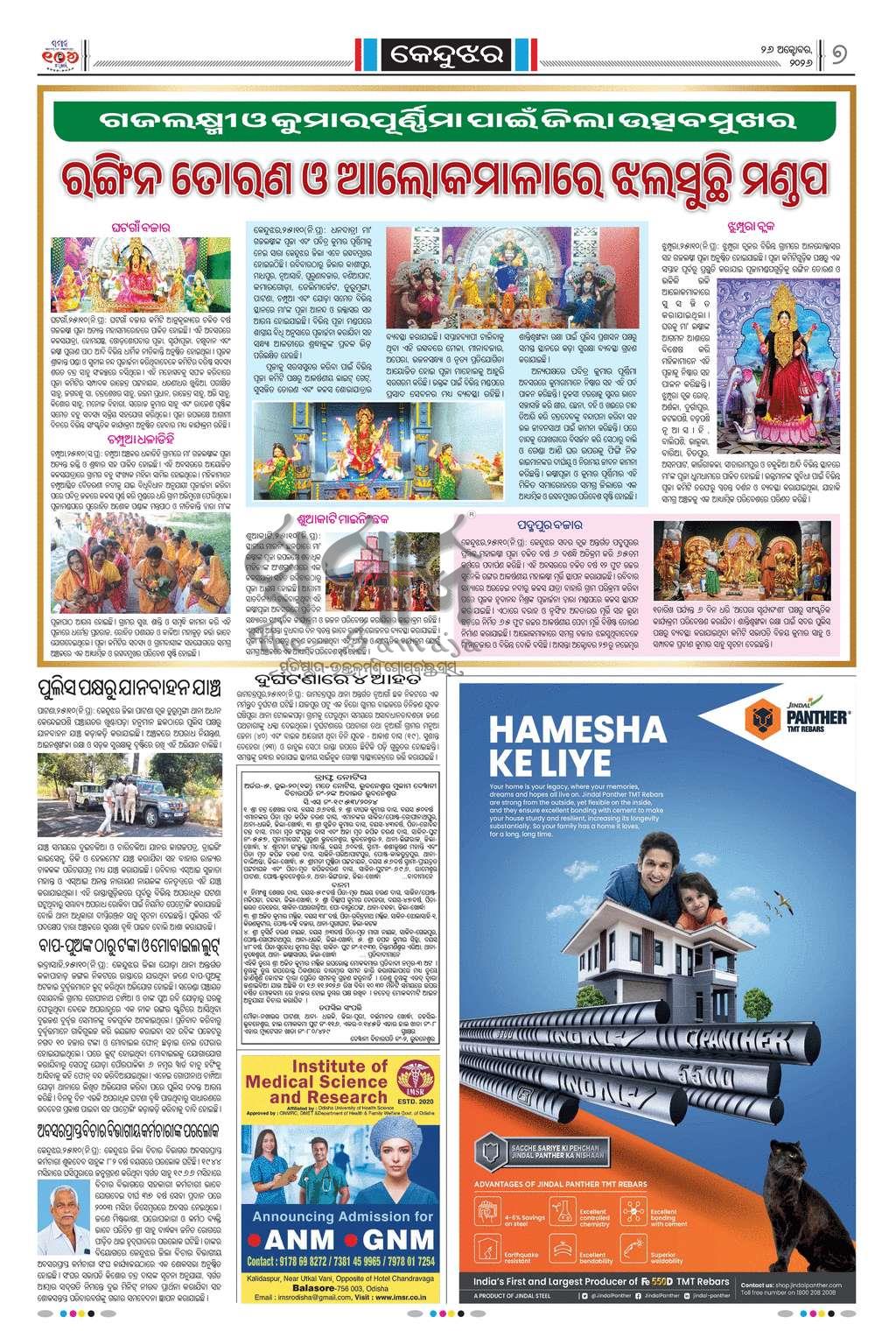 Sambad Epaper - Page 16