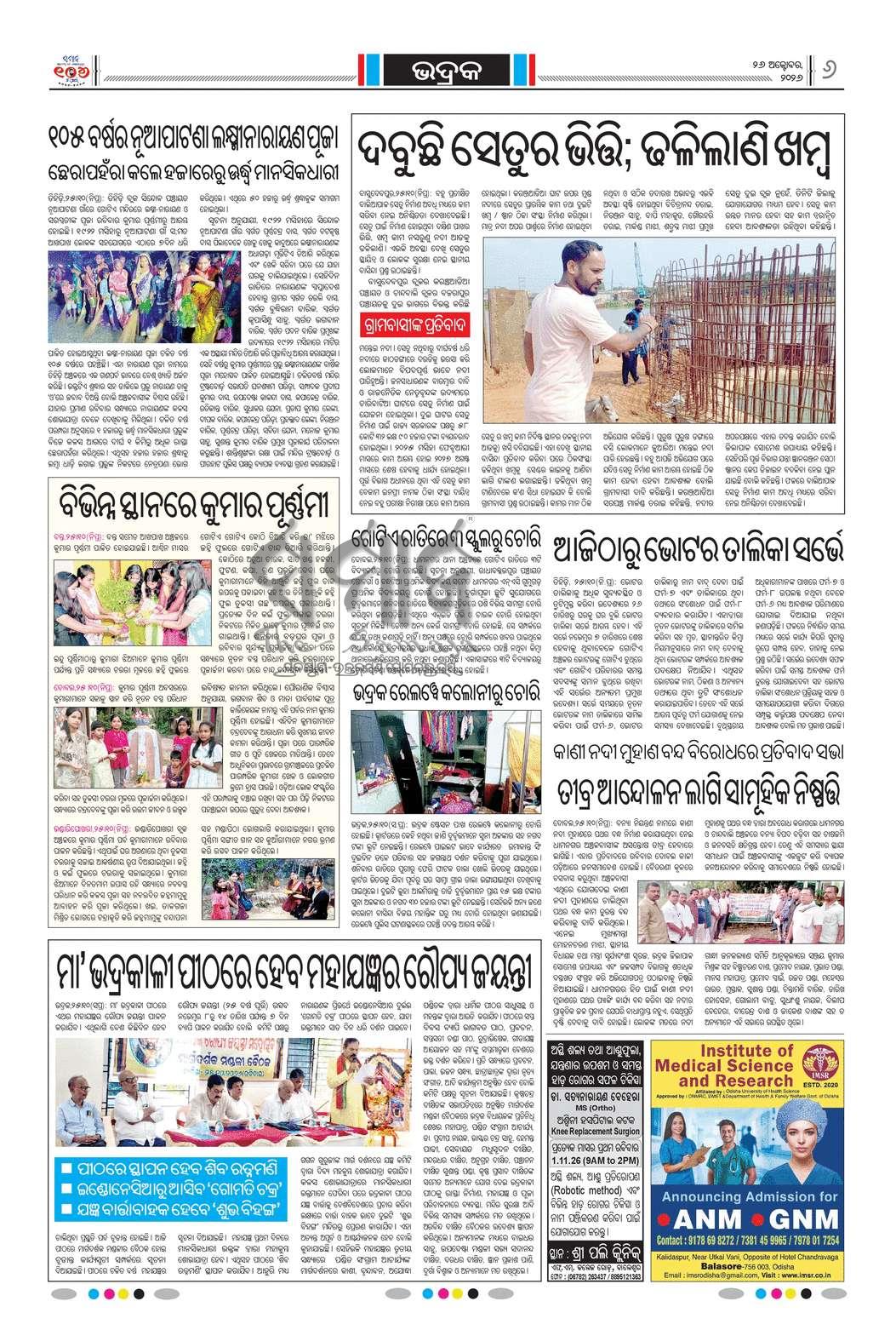 Sambad Epaper - Page 17