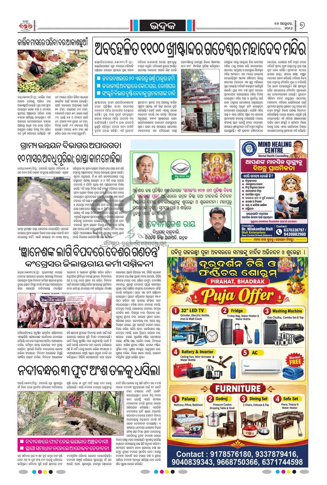 Sambad Epaper - Page 18