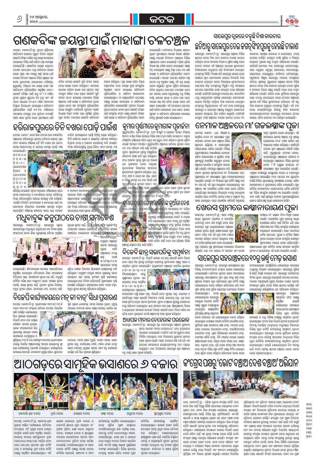 Sambad Epaper - Page 19