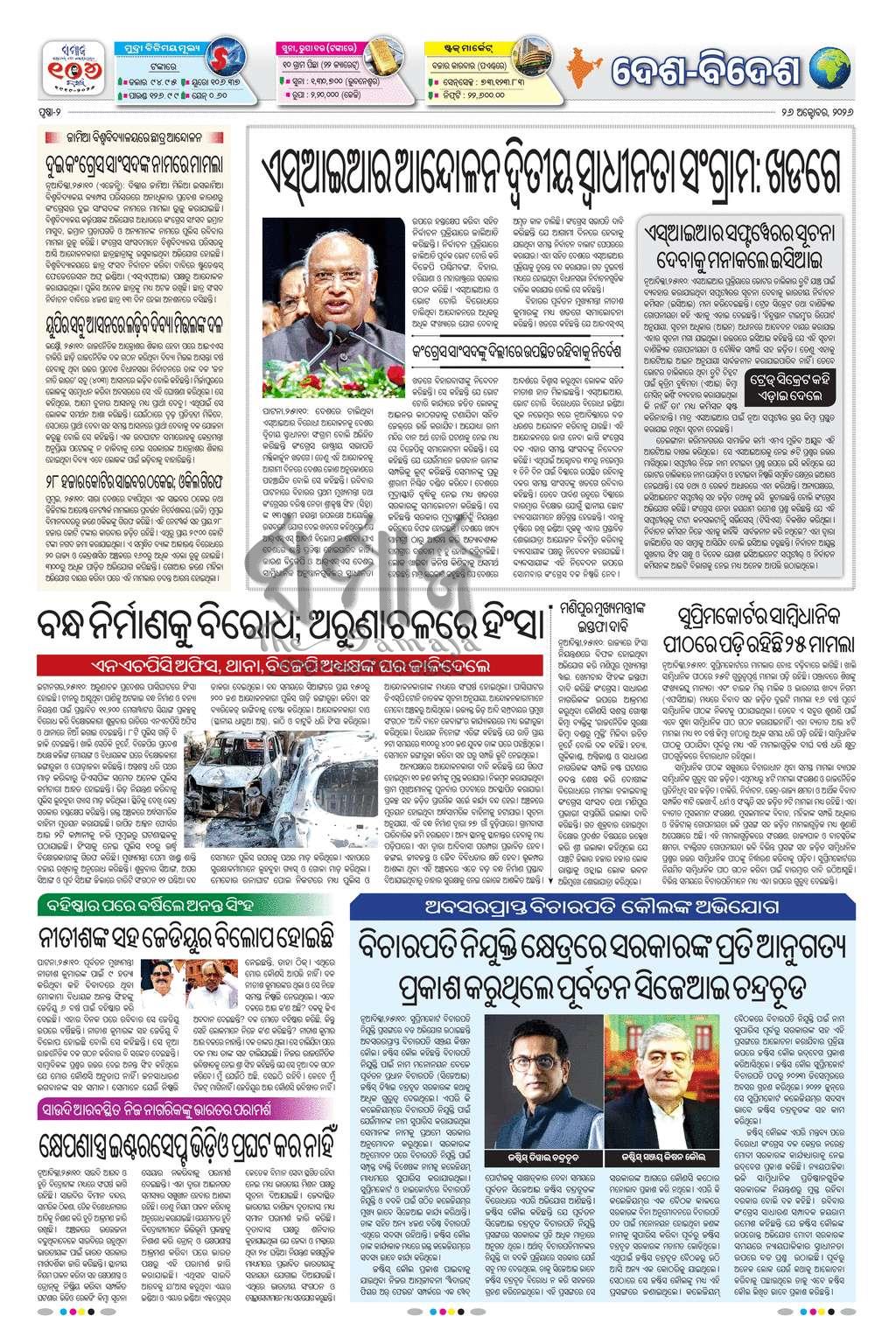 Sambad Epaper - Page 2