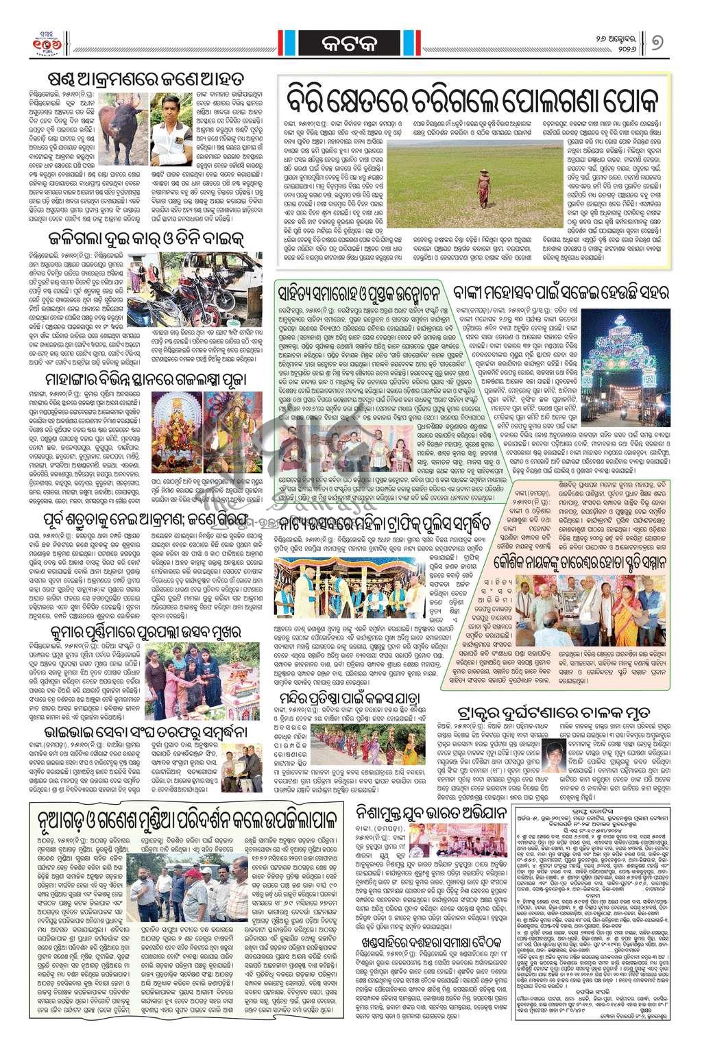 Sambad Epaper - Page 20