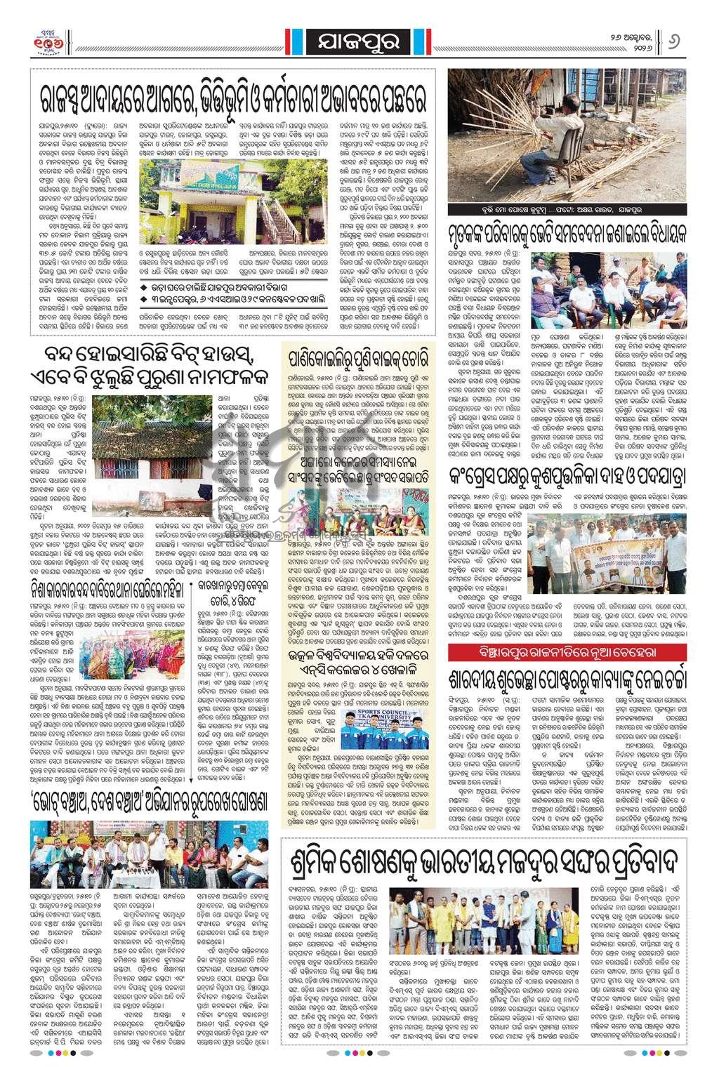 Sambad Epaper - Page 21