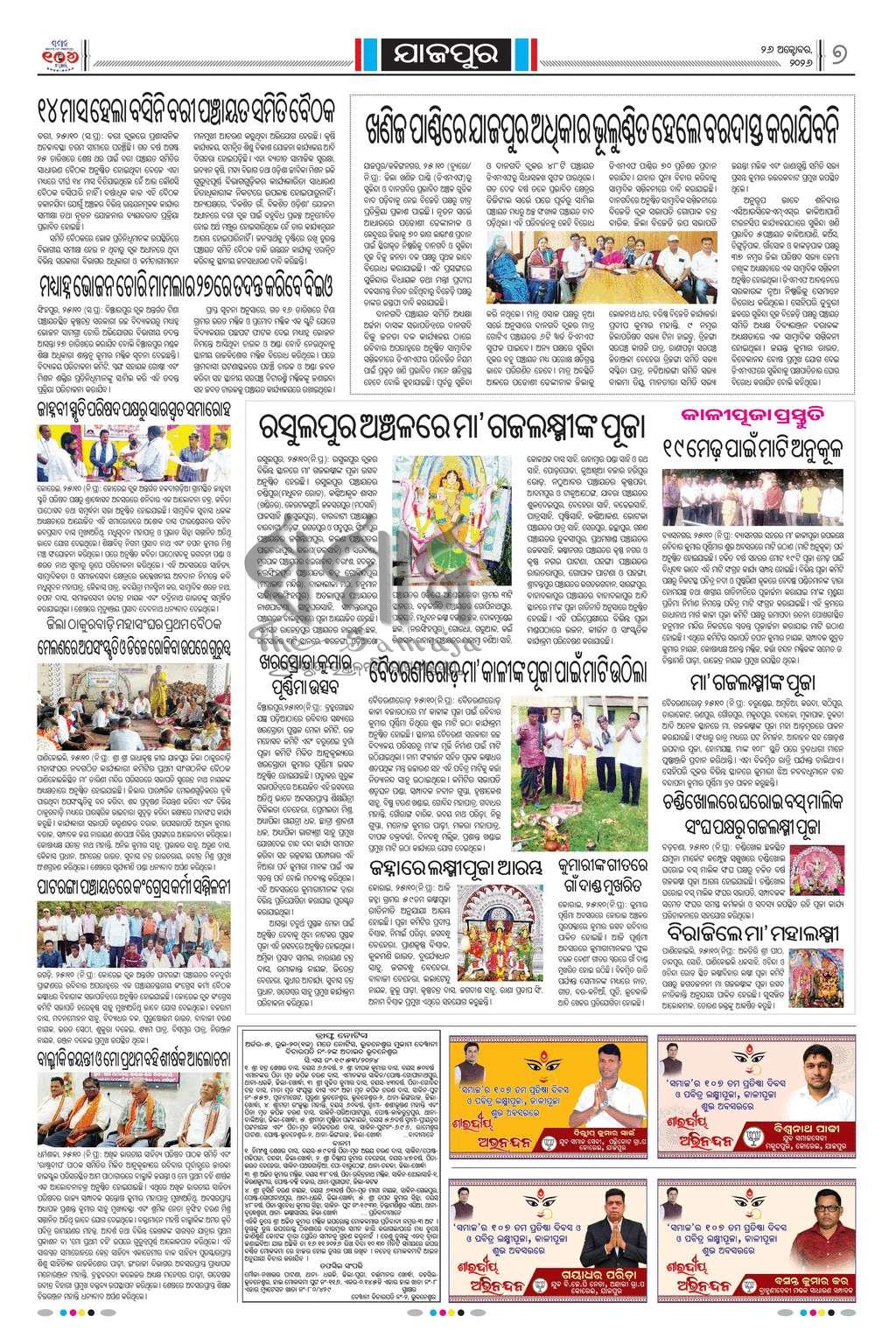 Sambad Epaper - Page 22