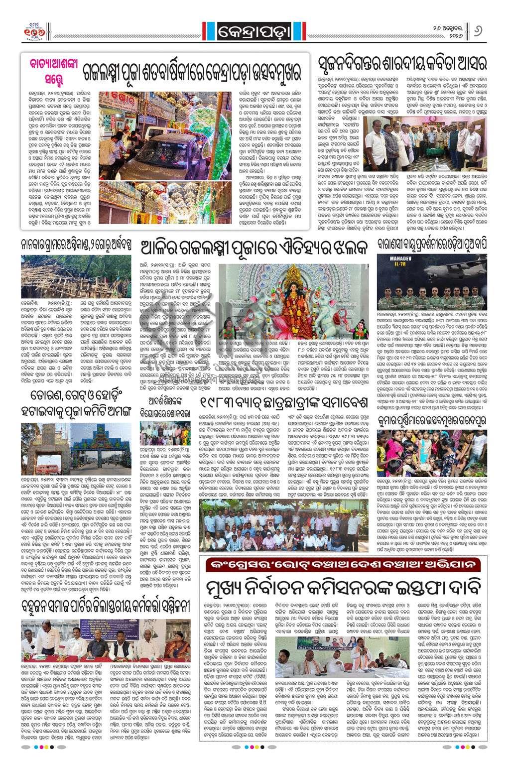 Sambad Epaper - Page 23