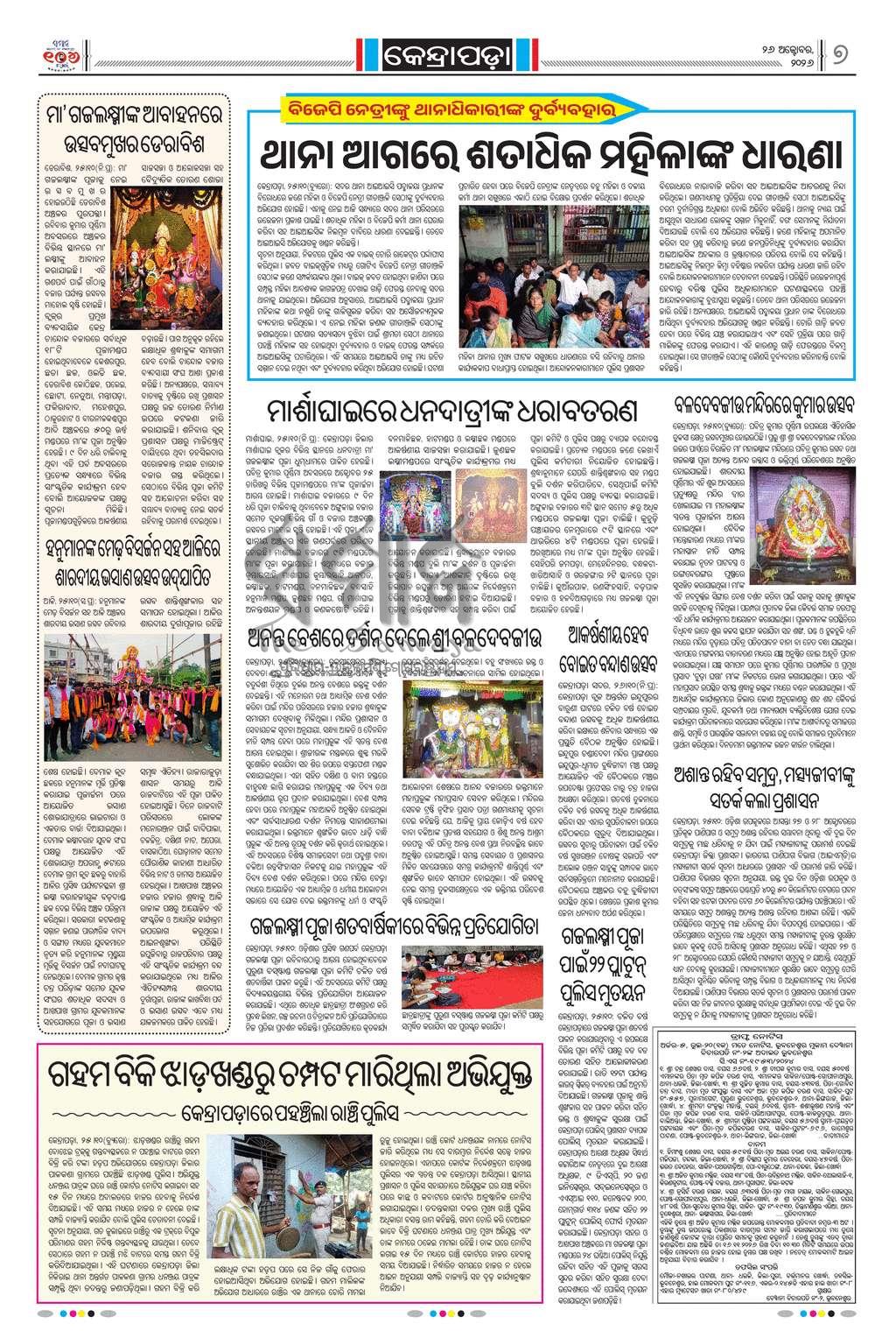 Sambad Epaper - Page 24